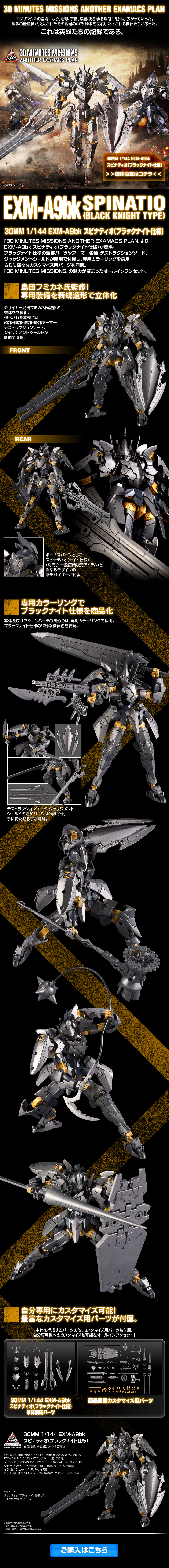 30MM 1/144 EXM-A9bk Spinatio (Black Knight Specification) LP design (Toys, Hobbies & Figures / Black-colored / Cool style)