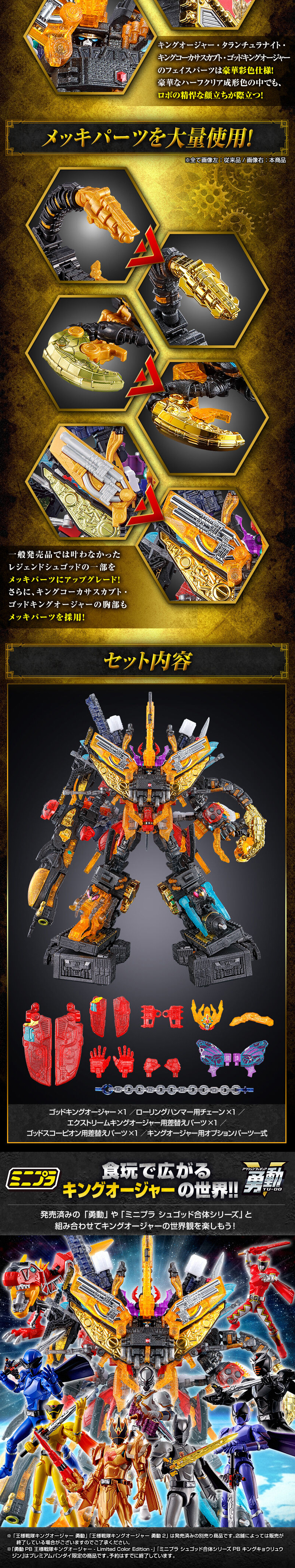 Minipura Shugod Gattai Series PB God King-Ohger God Clear Plating ver. LP design (Toys, Hobbies & Figures / Gold tones / Flashy style)
