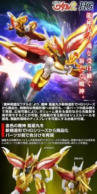 ＨＧ 龍星丸のLPデザイン（玩具・ホビー・フィギュア／ブラック系／かっこいい系）スマホ版