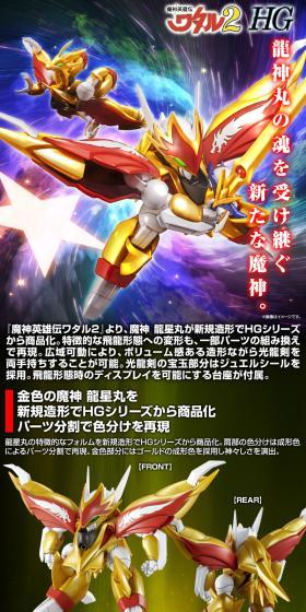 ＨＧ 龍星丸のLPデザイン（玩具・ホビー・フィギュア／ブラック系／かっこいい系）スマホ版