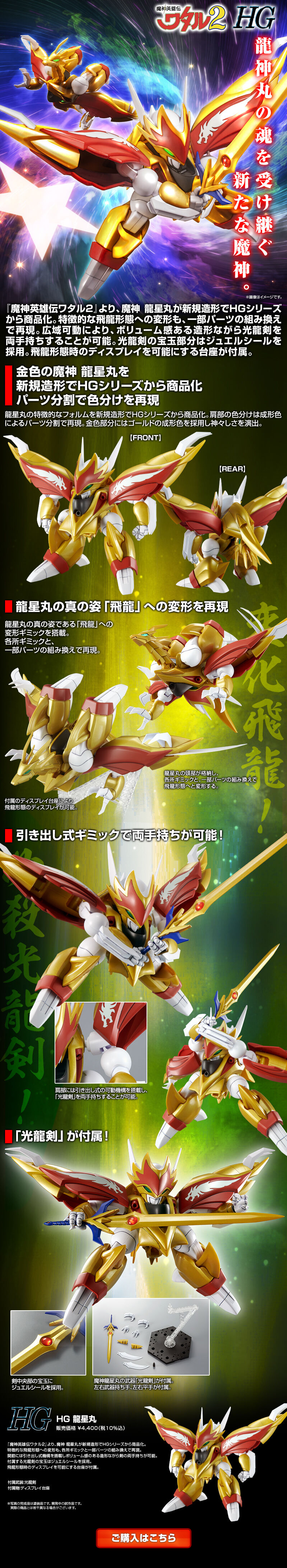 HG Ryuseimaru LP design (Toys, Hobbies & Figures / Black-colored / Cool style) Mobile version