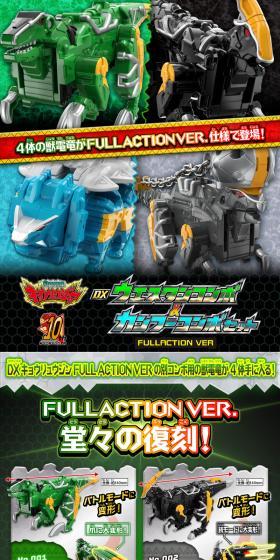 獣電竜キョウリュウジャー DXウエスタンコンボ＆カンフーコンボセット FULLACTION VERのLPデザイン（玩具・ホビー・フィギュア／グリーン系／かっこいい系）スマホ版