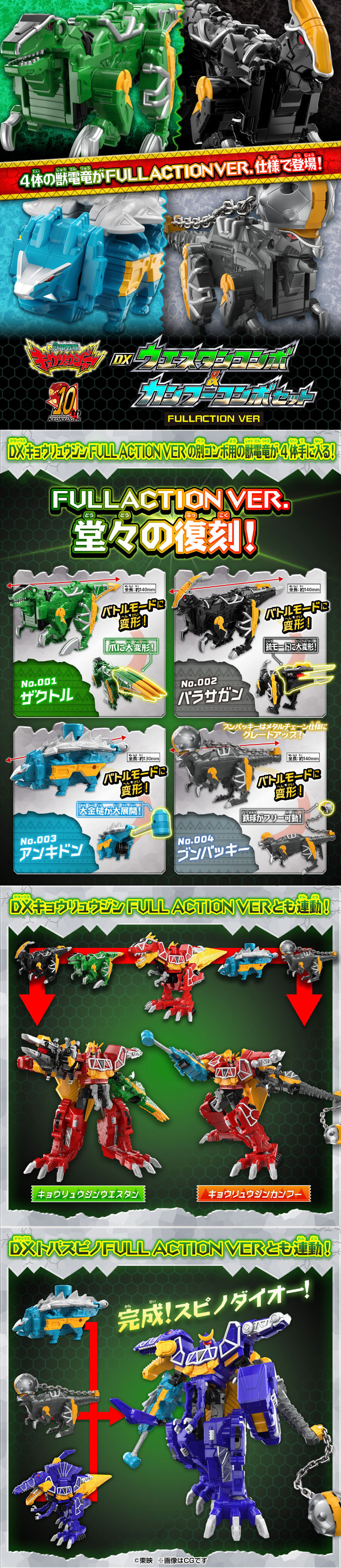 Zyudenryu Kyoryuger DX Western Combo & Kung Fu Combo Set FULLACTIONVER LP design (Toys, Hobbies & Figures / Green tones / Cool style)