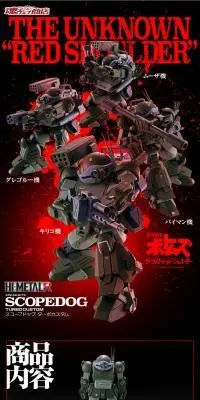 HI-METAL R スコープドッグ ターボカスタムのLPデザイン（玩具・ホビー・フィギュア／ブラック系／かっこいい系）スマホ版