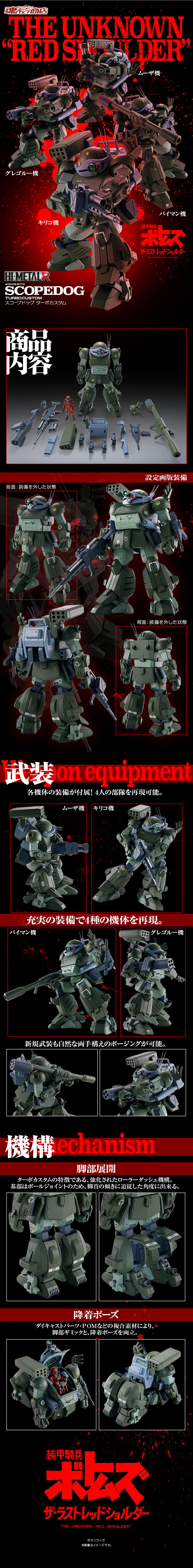 HI-METAL R スコープドッグ ターボカスタムのLPデザイン（玩具・ホビー・フィギュア／ブラック系／かっこいい系）スマホ版