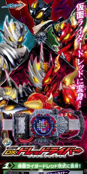 仮面ライダーガッチャード 変身ベルト DXドレッドライバーのLPデザイン（玩具・ホビー・フィギュア／ブラック系／かっこいい系）スマホ版