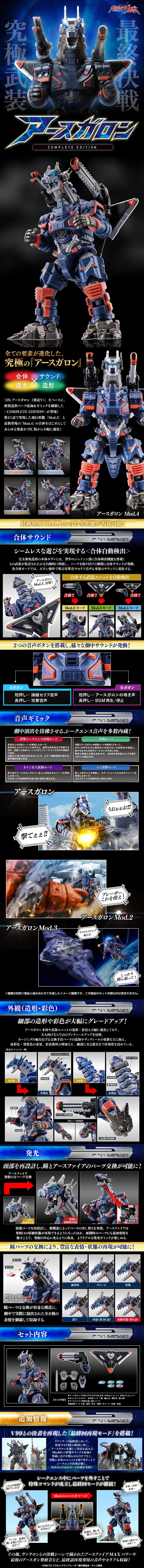 アースガロン COMPLETE EDITIONのLPデザイン（玩具・ホビー・フィギュア／ブラック系／かっこいい系）スマホ版