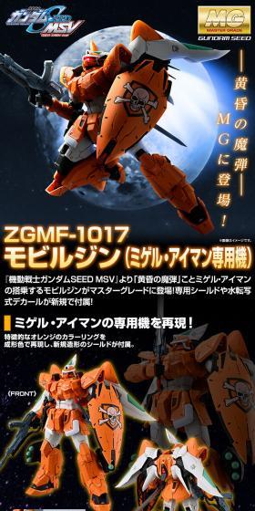ＭＧ 1/100 モビルジン(ミゲル・アイマン専用機)のLPデザイン（玩具・ホビー・フィギュア／ブラック系／かっこいい系）スマホ版