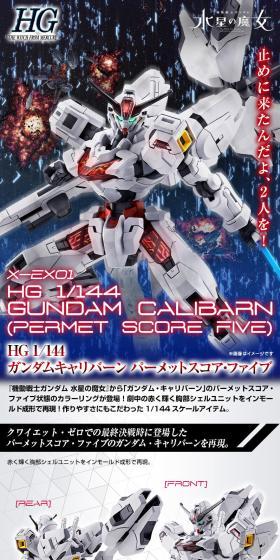 ＨＧ 1/144 ガンダムキャリバーン パーメットスコア・ファイブのLPデザイン（玩具・ホビー・フィギュア／ホワイト系／かっこいい系）スマホ版