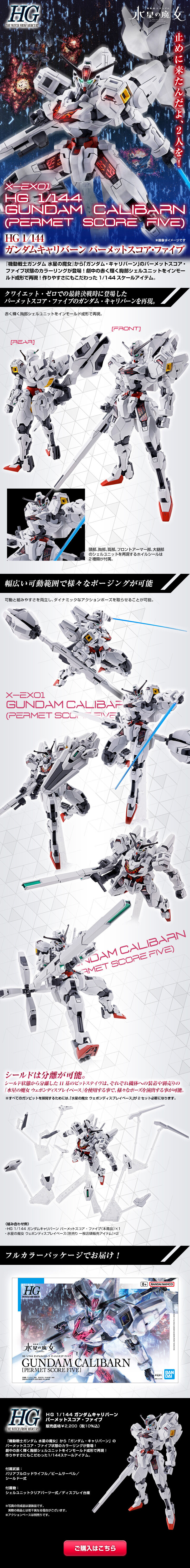 ＨＧ 1/144 ガンダムキャリバーン パーメットスコア・ファイブのLPデザイン（玩具・ホビー・フィギュア／ホワイト系／かっこいい系）スマホ版