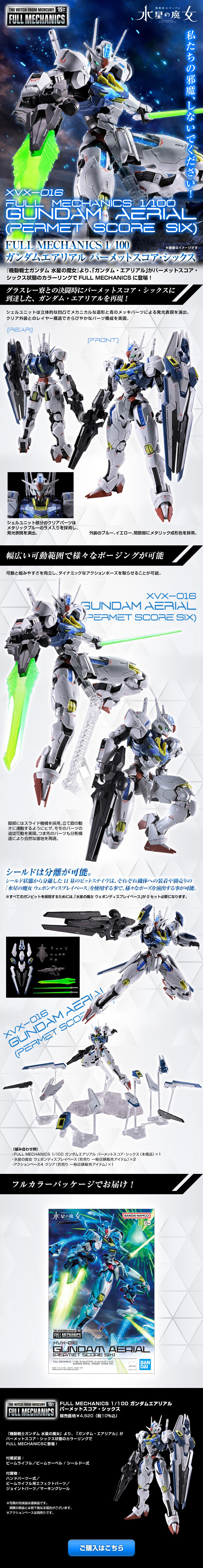 FULLMECHANICS 1/100 GUNDAM AERIAL PERMET SCORE SIX LP design (Toys, Hobbies & Figures / White-based / Cool style) Mobile version