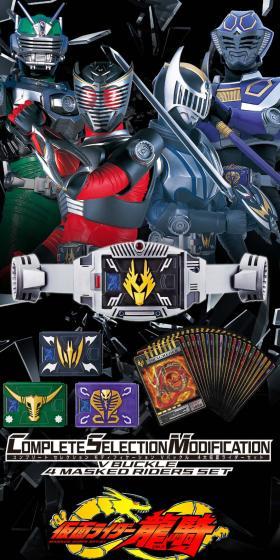 CSM Vバックル 4大仮面ライダーセットのLPデザイン（玩具・ホビー・フィギュア／ブラック系／かっこいい系）スマホ版