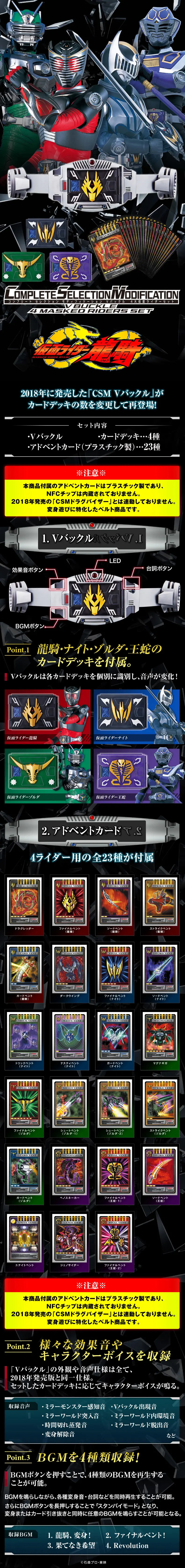 CSM Vバックル 4大仮面ライダーセットのLPデザイン（玩具・ホビー・フィギュア／ブラック系／かっこいい系）スマホ版