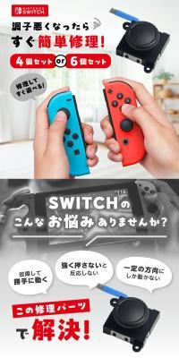 Switch Joy-Con Repair