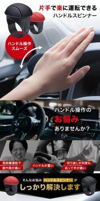 Handle Spinner
