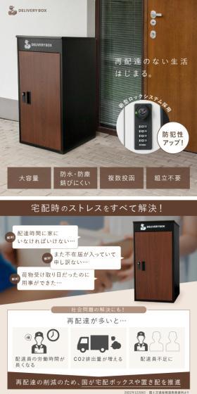 宅配ボックスのLPデザイン（インテリア・小物・雑貨／ブラウン系／スタイリッシュ系）スマホ版