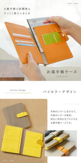 お薬手帳ケースのLPデザイン（文房具・事務用品／ホワイト系／スタイリッシュ系）スマホ版