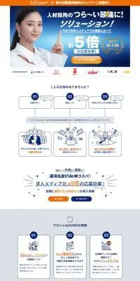 採用サービス ワガシャ de DOMOのLPデザイン（中途採用／オレンジ系／シンプル系）PC版