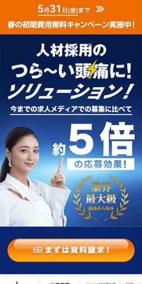 採用サービス ワガシャ de DOMOのLPデザイン（中途採用／オレンジ系／シンプル系）スマホ版