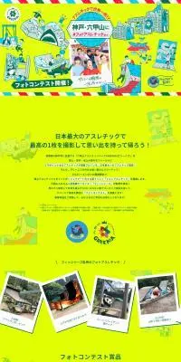 フォトコンテストのLPデザイン（イベント・キャンペーン・体験／カラフル系／マンガ・イラスト系）PC版