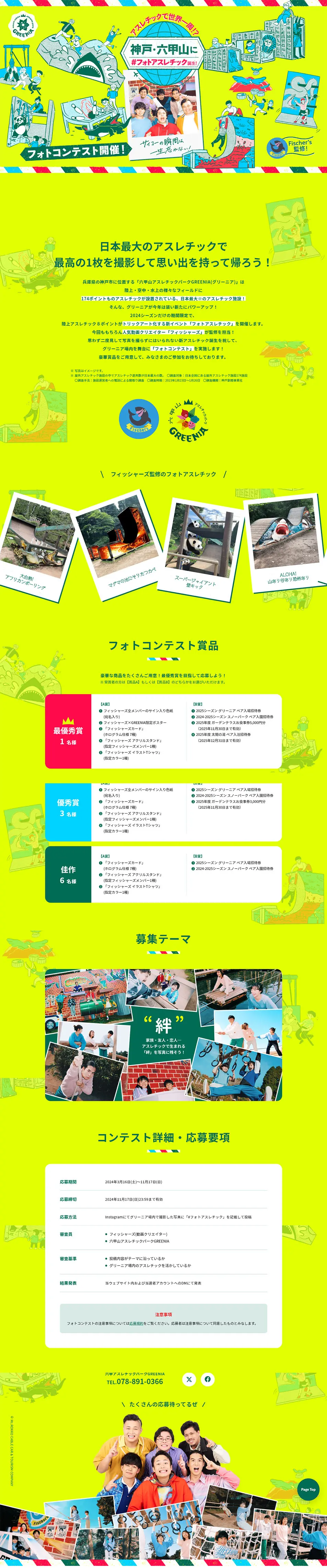 Photo Contest LP design (Events, Campaigns, Experiences / Multi-color type / Manga) PC version