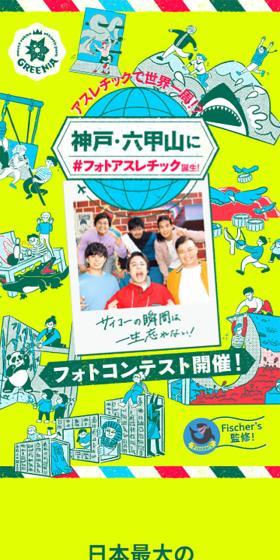 フォトコンテストのLPデザイン（イベント・キャンペーン・体験／カラフル系／マンガ・イラスト系）スマホ版