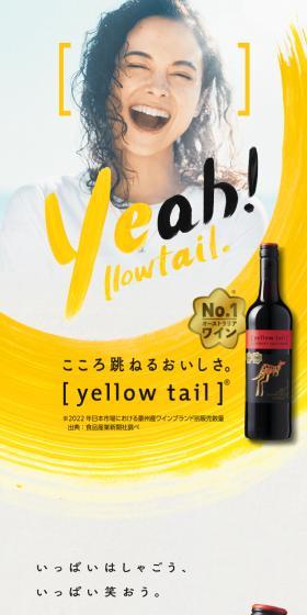 イエローテイルのLPデザイン（その他のお酒／イエロー系／力強い系）スマホ版