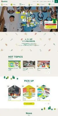 六甲山アスレチックパーク GREENIAのLPデザイン（企業・会社・お店／ベージュ系／かわいい系）PC版