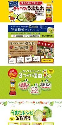 キャベツのうまたれのLPデザイン（イベント・キャンペーン・体験／イエロー系／にぎやか系）PC版