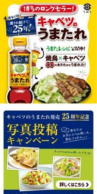 Cabbage Umadare