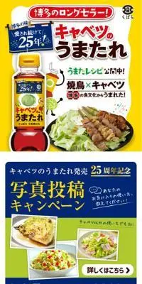 キャベツのうまたれのLPデザイン（イベント・キャンペーン・体験／イエロー系／にぎやか系）スマホ版