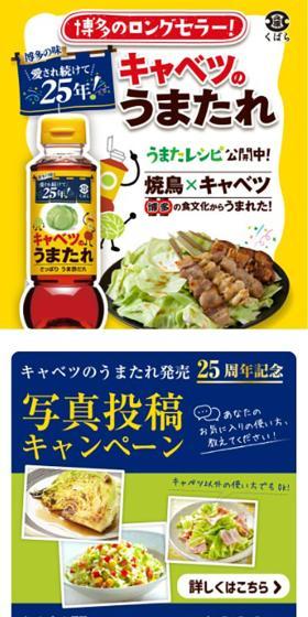 Cabbage Umadare LP design (Events, Campaigns, Experiences / yellow / Simple) Mobile version