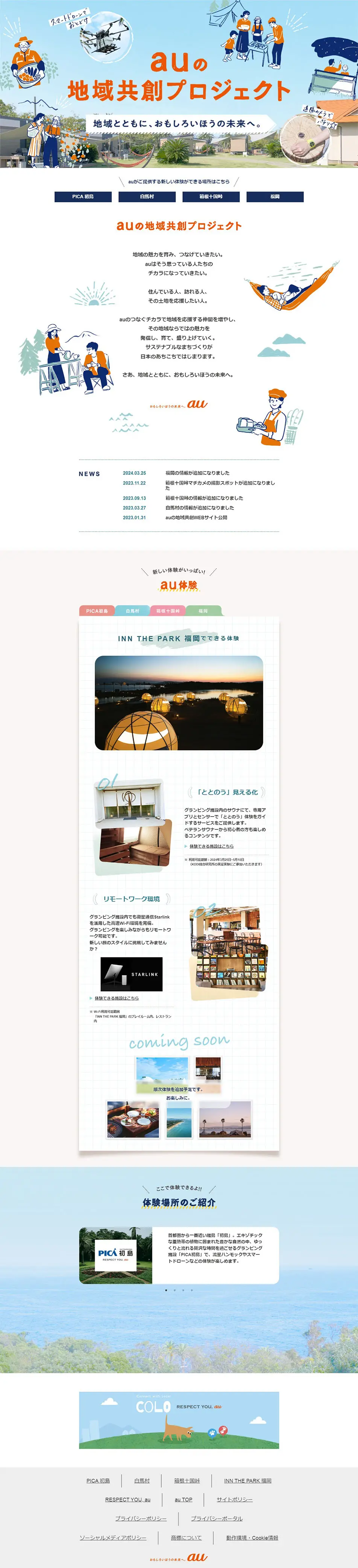 au Regional Co-creation Project LP design (Businesses, companies, stores / Shades of blue / Cute style) PC version