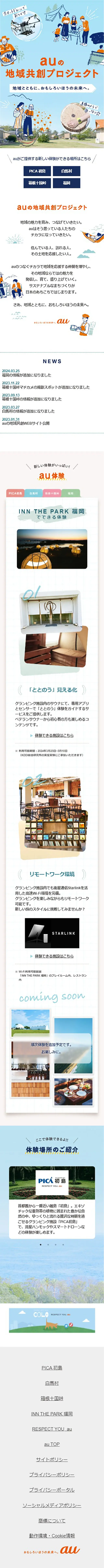 au Regional Co-creation Project LP design (Businesses, companies, stores / Shades of blue / Cute style) Mobile version