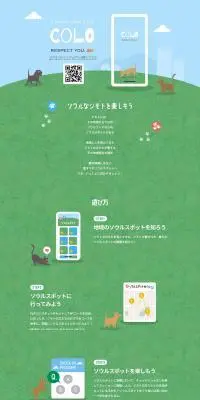 COLO RESPECT YOU, auのLPデザイン（企業・会社・お店／グリーン系／かわいい系）PC版