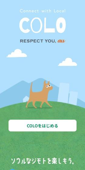 COLO RESPECT YOU, auのLPデザイン（企業・会社・お店／グリーン系／かわいい系）スマホ版