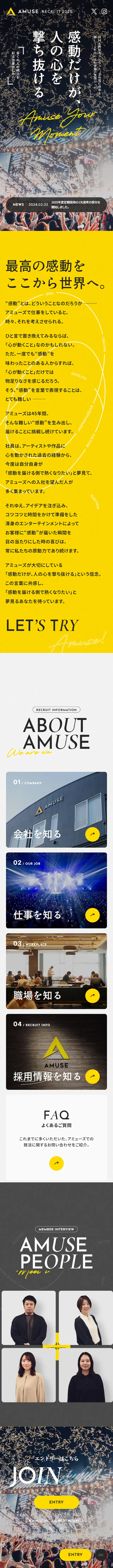 採用サイトのLPデザイン（中途採用／イエロー系／シンプル系）スマホ版