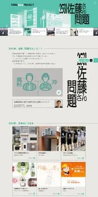 Think Name ProjectのLPデザイン（イベント・キャンペーン・体験／グレー系／シンプル系）PC版