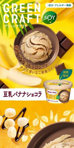 豆乳バナナショコラのLPデザイン（洋菓子／イエロー系／にぎやか系）スマホ版
