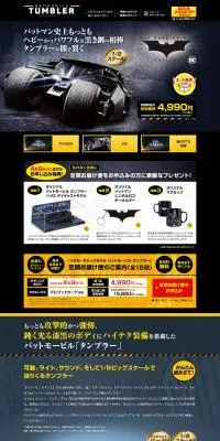 メタル・ギミックモデル バットモービル タンブラーのLPデザイン（玩具・ホビー・フィギュア／ブラック系／かっこいい系）PC版
