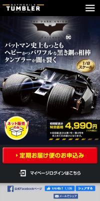 Metal Gimmick Model Batmobile Tumbler