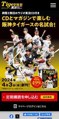 阪神タイガース実況CDマガジン