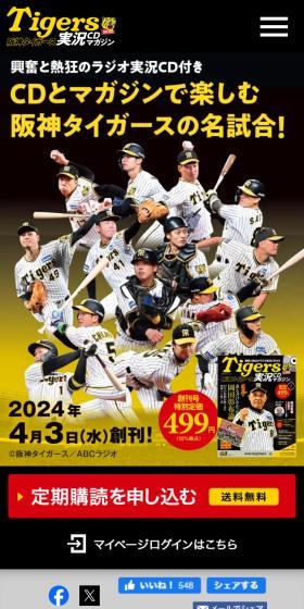 阪神タイガース実況CDマガジンのLPデザイン（本・雑誌・コミック／イエロー系／にぎやか系）スマホ版