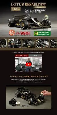 ロータス ルノー 97TのLPデザイン（玩具・ホビー・フィギュア／ブラック系／かっこいい系）PC版