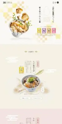 八戸の魚屋がつくった炊き込みご飯の素のLPデザイン（米・雑穀・シリアル／ベージュ系／和風系）PC版