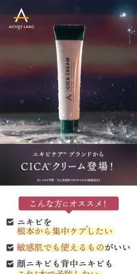 【医薬部外品】アクネスラボ ［ ニキビ・肌荒れに ］ 薬用CICAクリームのLPデザイン（スキンケア・ボディケア・ヘアケア／ブラック系／清潔系）スマホ版