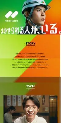 西松建設株式会社のLPデザイン（住宅・建築・リフォーム／グリーン系／信頼・安心系）PC版