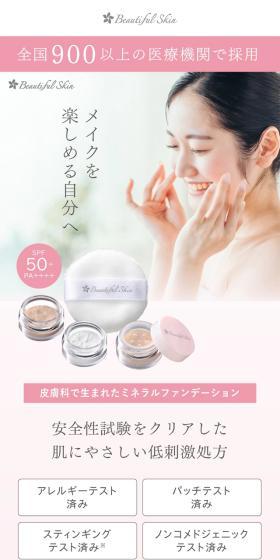 ミネラルファンデーションFのLPデザイン（コスメ・化粧品・コンタクトレンズ／ピンク系／シンプル系）スマホ版