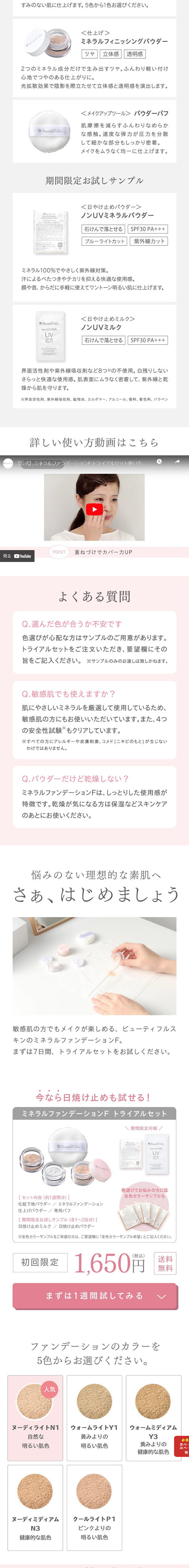 Mineral Foundation F LP design (Cosmetics, makeup, and contact lenses / Pink shades / Simple) Mobile version