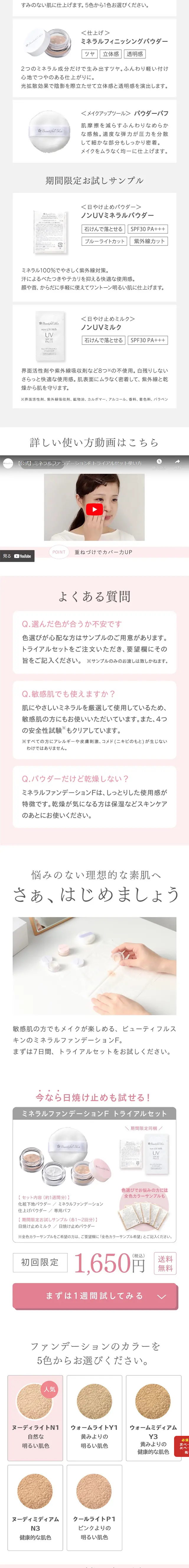 ミネラルファンデーションFのLPデザイン（コスメ・化粧品・コンタクトレンズ／ピンク系／シンプル系）スマホ版